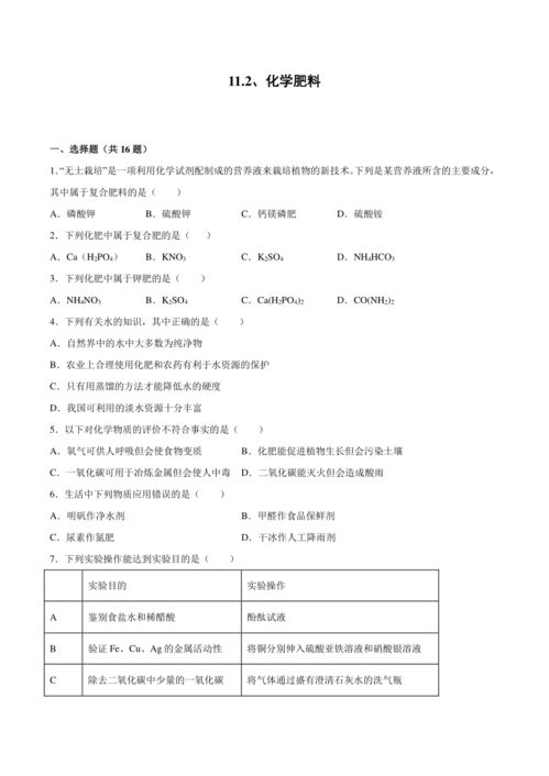 11.2化学肥料同步练习 2021 2022学年九年级化学人教版九年级下册 含解析